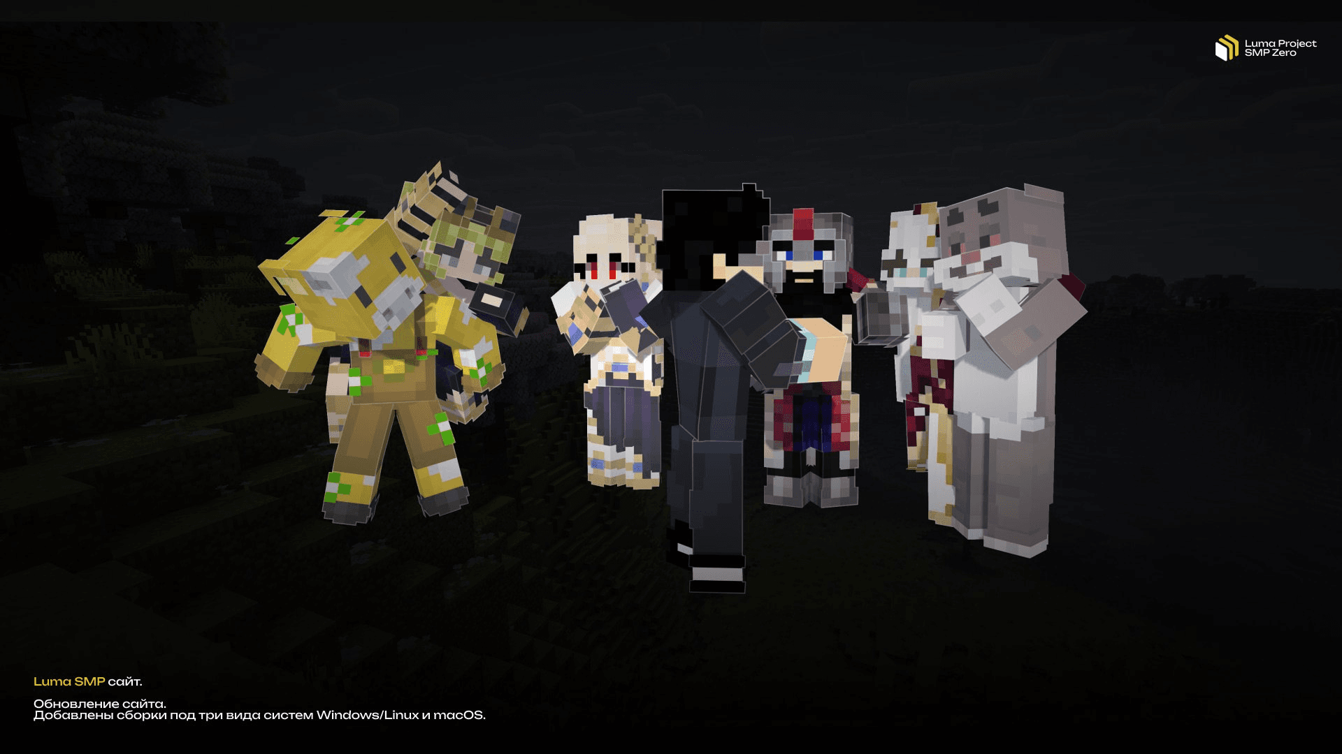 Luma SMP